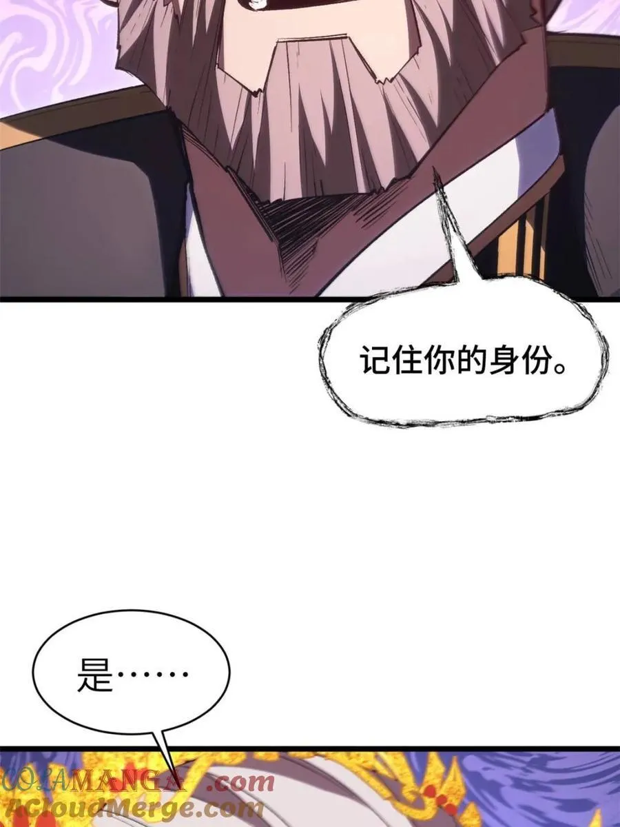第97话 96.以一挑三 第53页