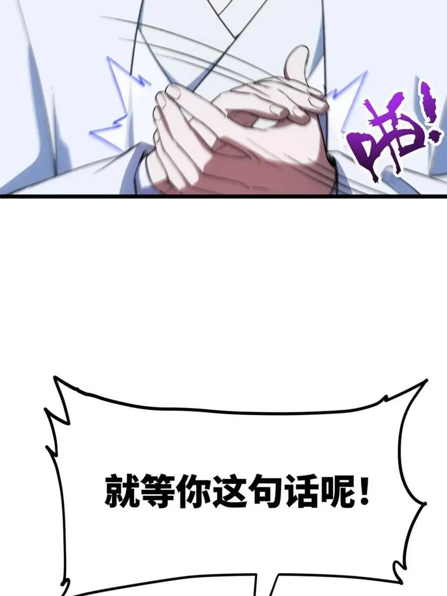 第97话 96.以一挑三 第71页