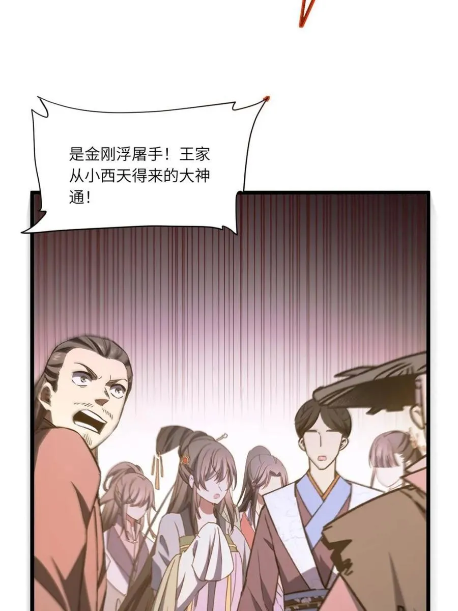 第97话 96.以一挑三 第83页
