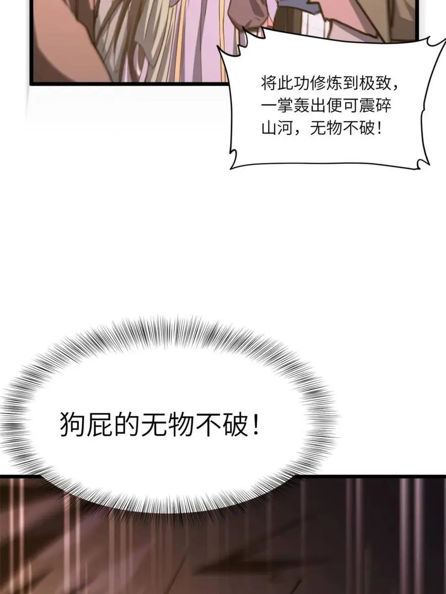 第97话 96.以一挑三 第84页