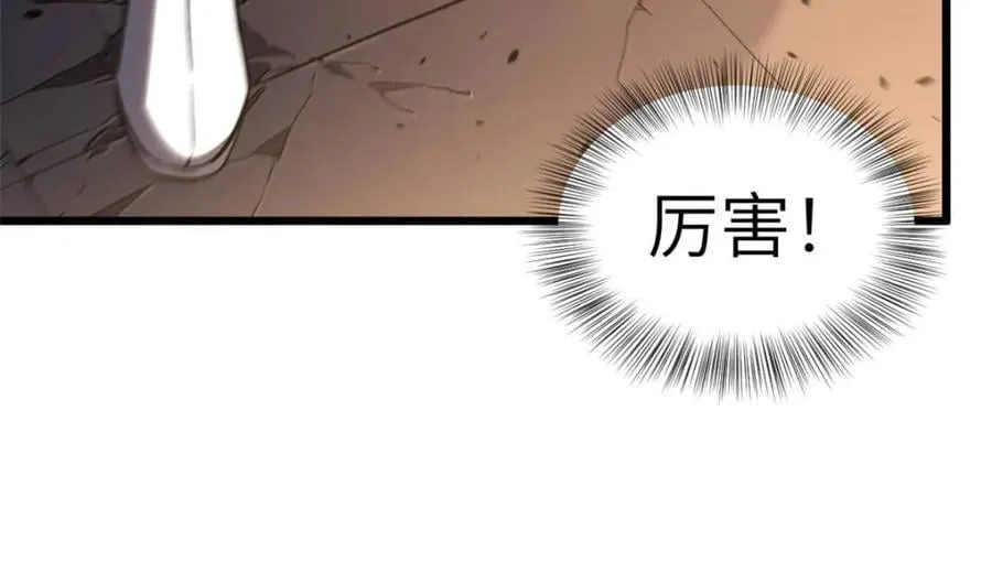 第97话 96.以一挑三 第92页