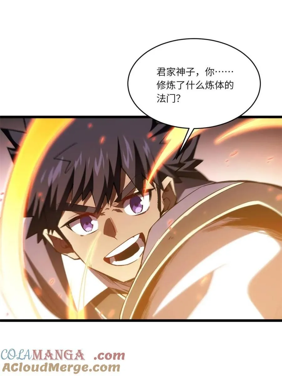 第97话 96.以一挑三 第93页