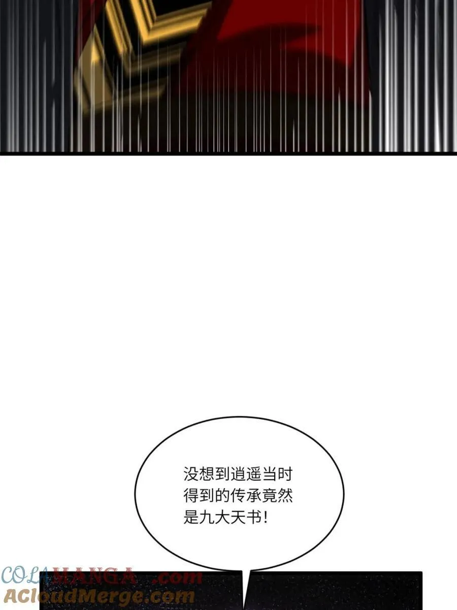 第98话 97 第9页