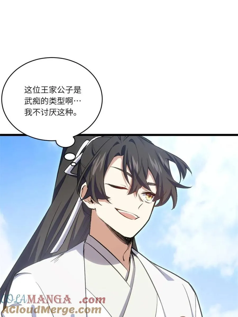 第98话 97 第25页