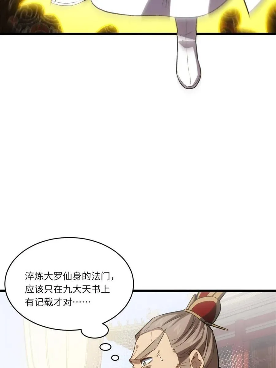 第98话 97.群起攻之 第3页