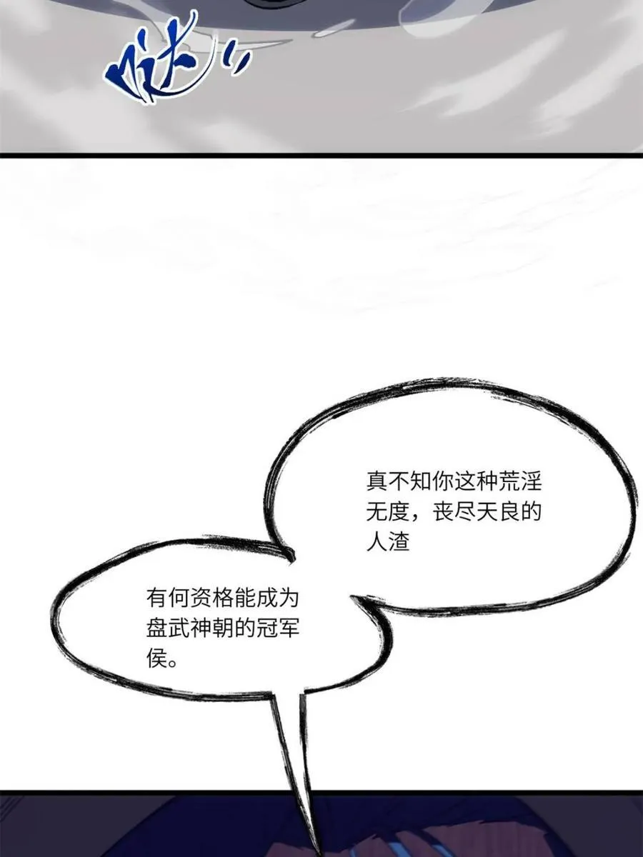 第98话 97.群起攻之 第44页