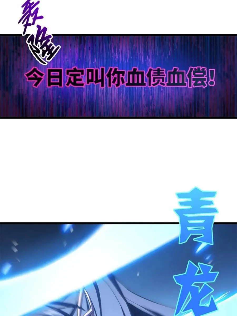 第98话 97.群起攻之 第51页