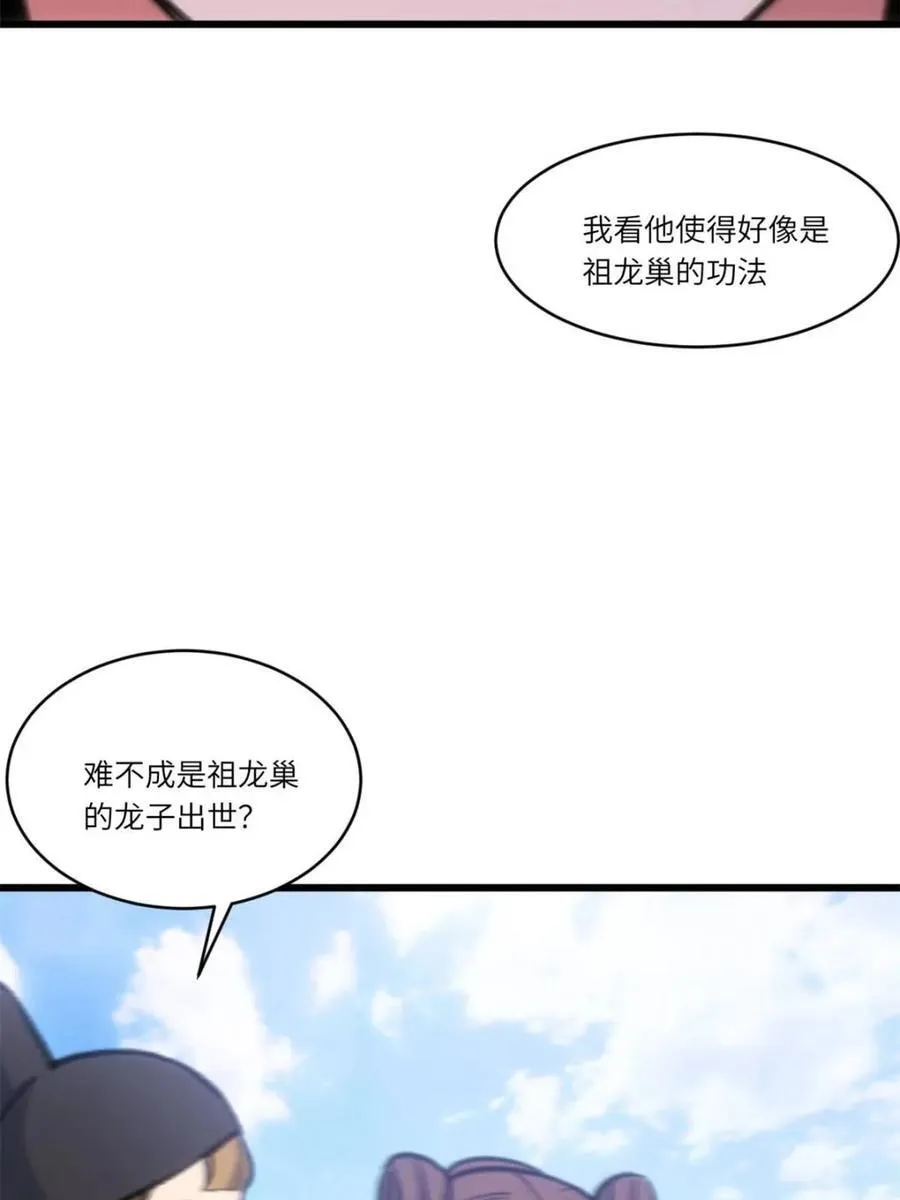 第98话 97.群起攻之 第71页