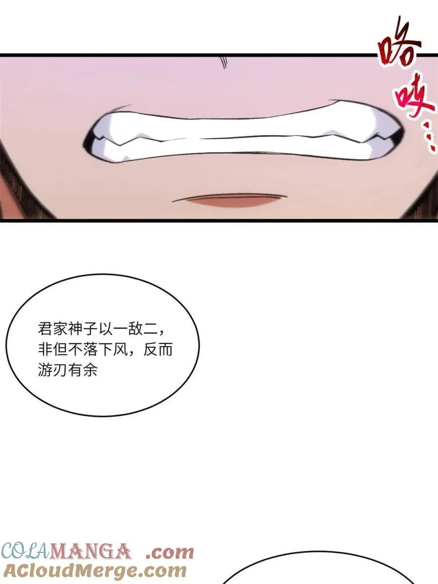 第98话 97.群起攻之 第73页
