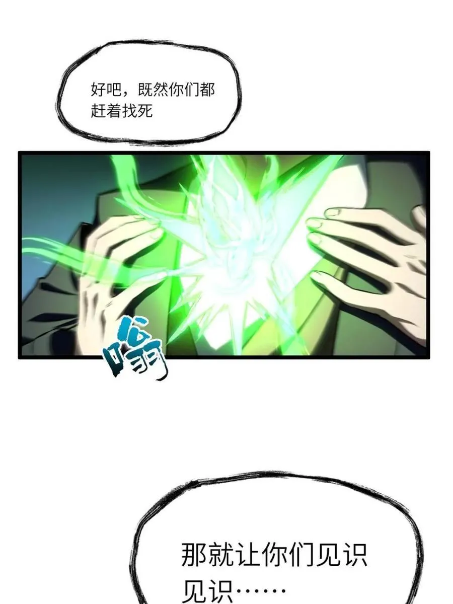 第98话 97.群起攻之 第78页
