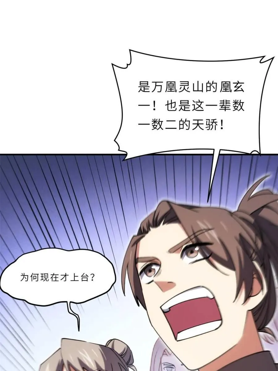 第100话 99.凰玄一的挑战 第23页