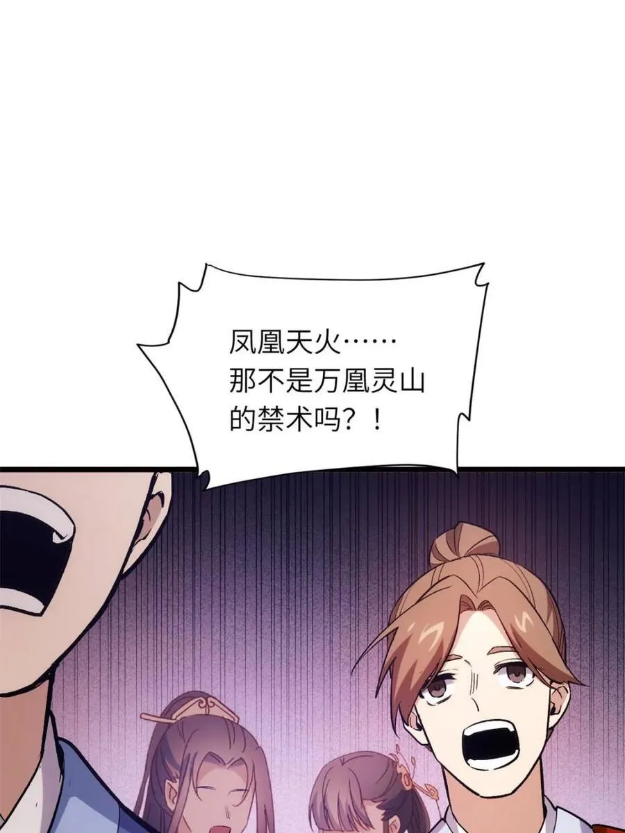 第100话 99.凰玄一的挑战 第90页