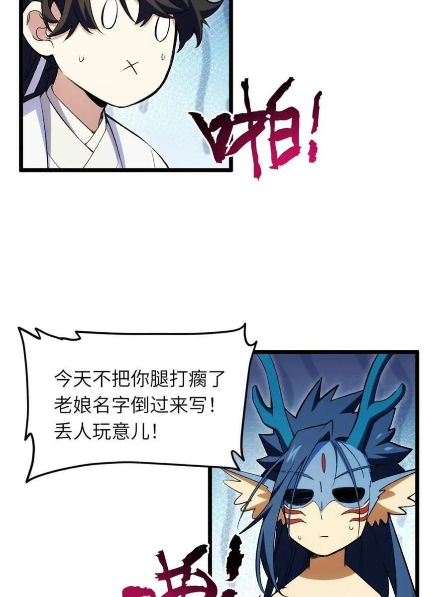 第100话 99.凰玄一的挑战 第110页