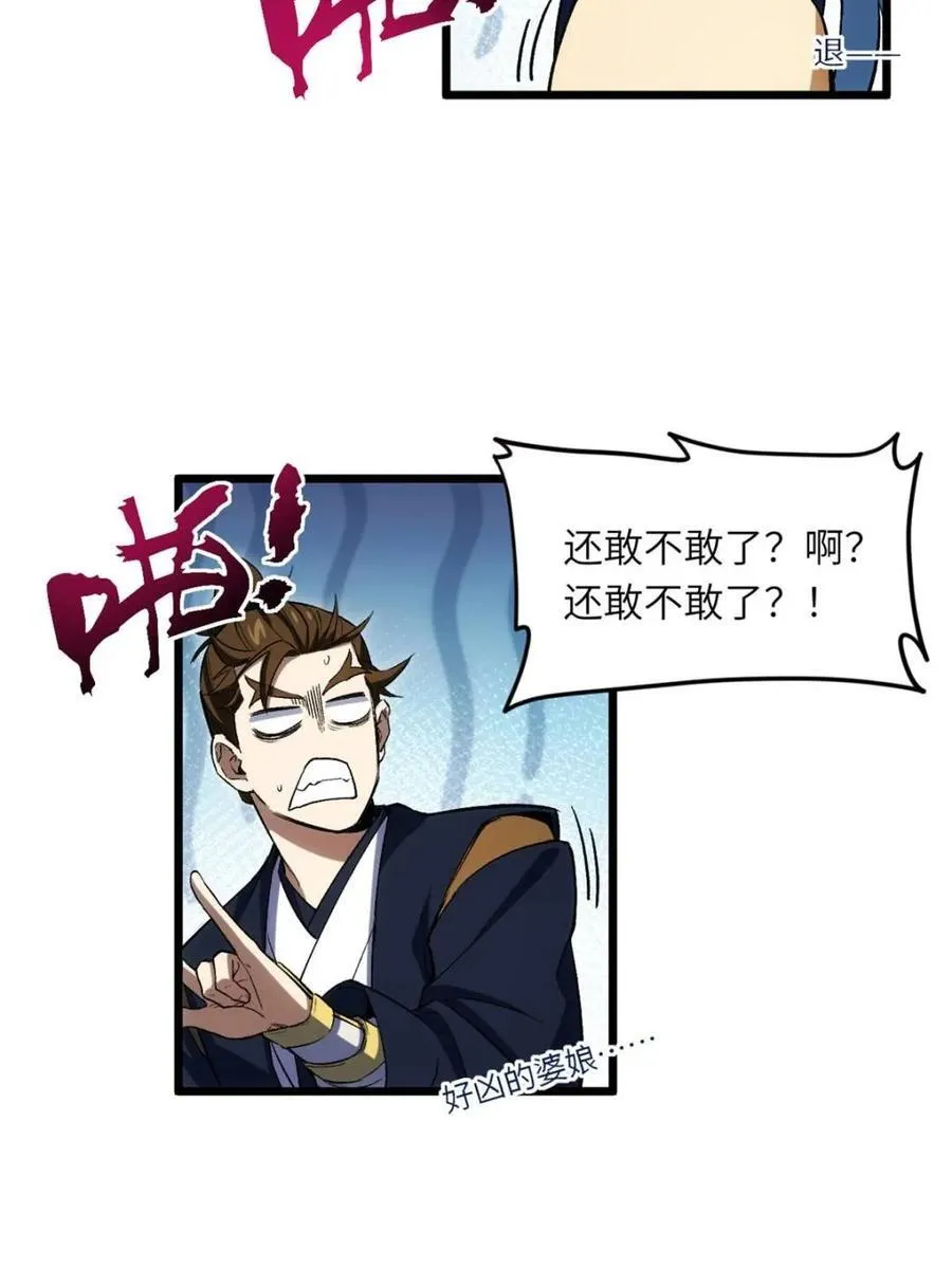 第100话 99.凰玄一的挑战 第111页