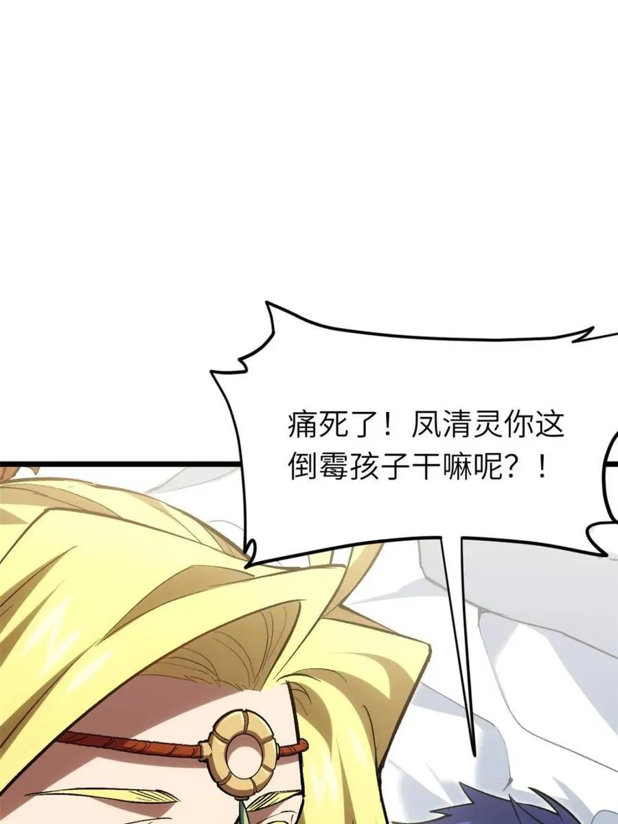 第101话 100 吊打杨盘 第6页