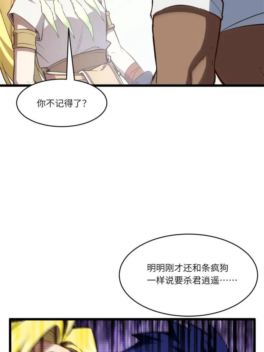 第101话 100 吊打杨盘 第12页