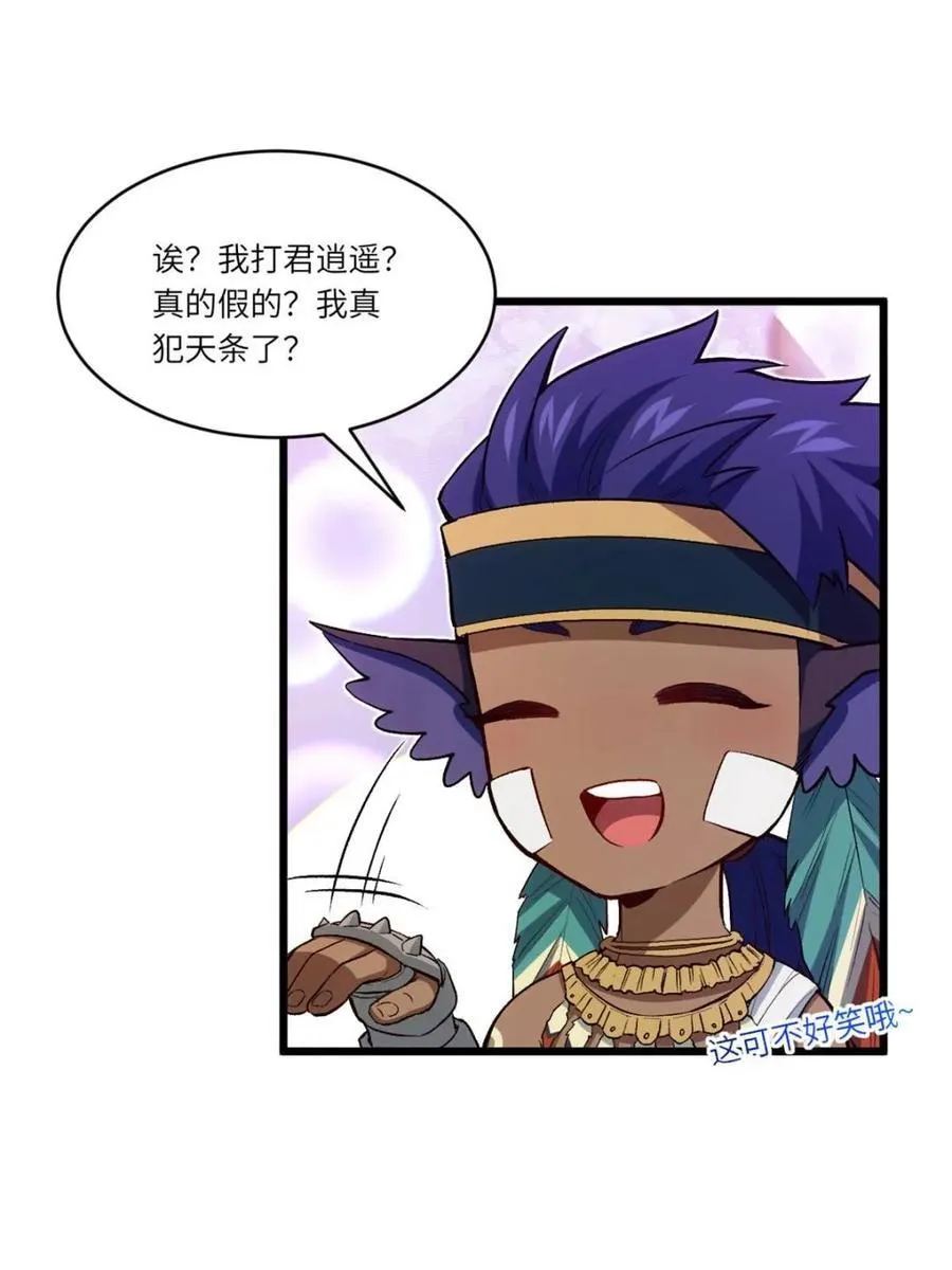 第101话 100 吊打杨盘 第14页