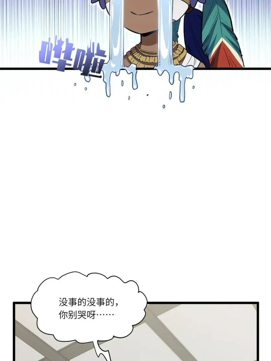 第101话 100 吊打杨盘 第18页