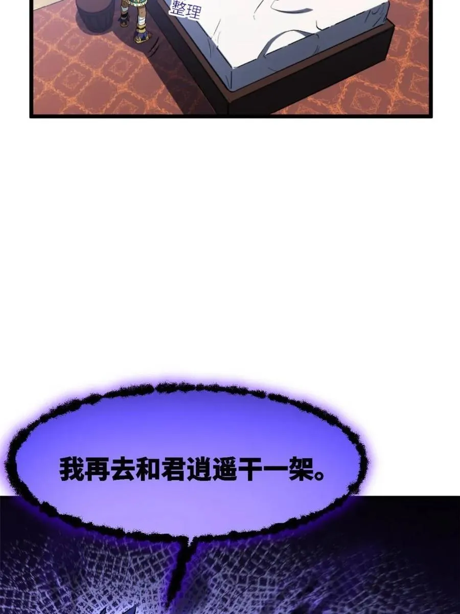第101话 100 吊打杨盘 第24页