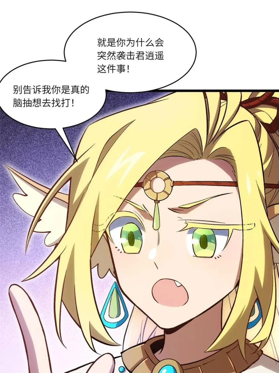 第101话 100 吊打杨盘 第28页