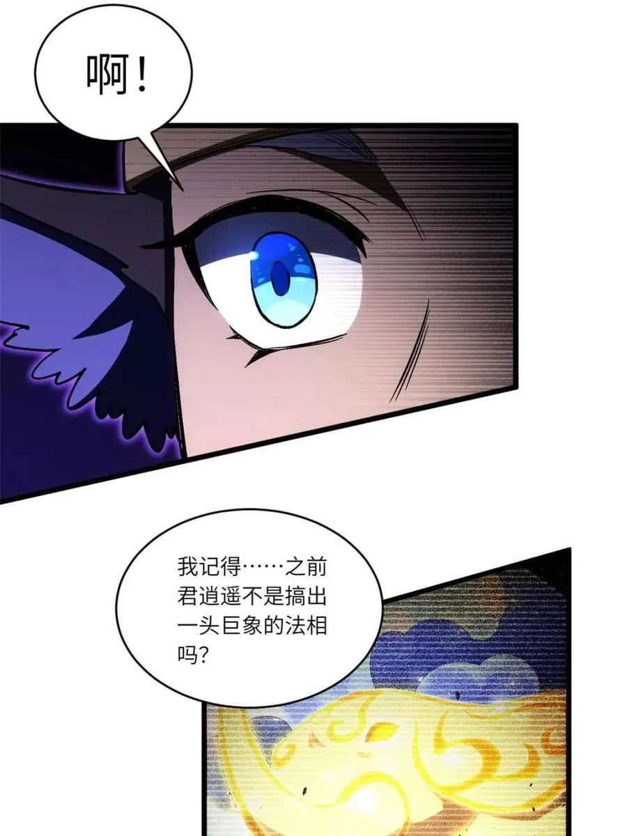 第101话 100 吊打杨盘 第31页