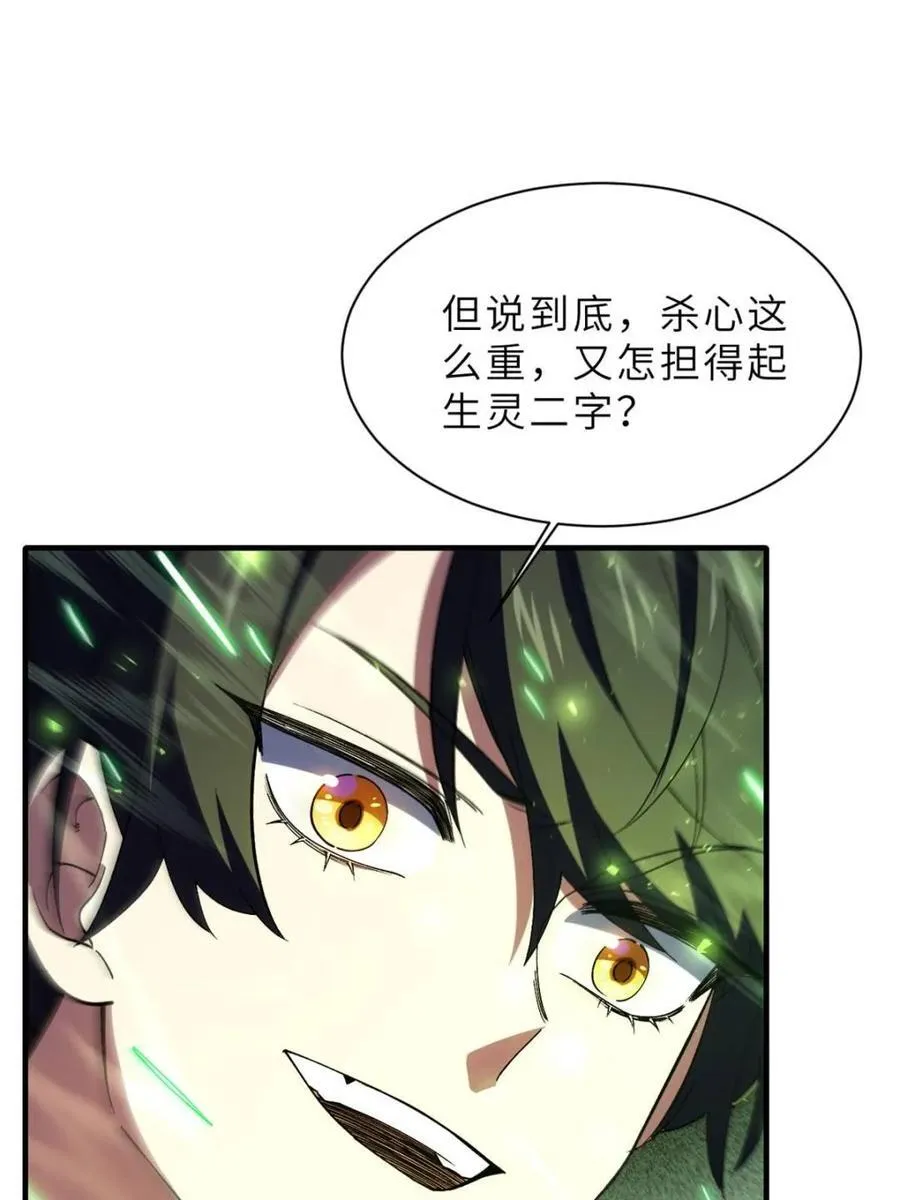 第101话 100 吊打杨盘 第70页