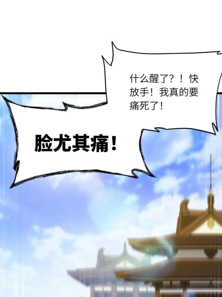 第101话 100.吊打杨盘 第8页