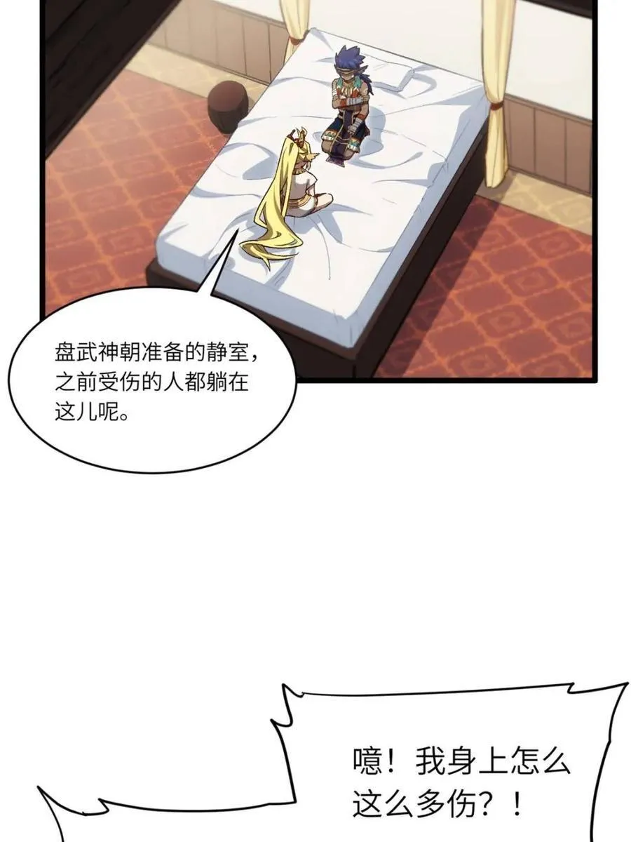 第101话 100.吊打杨盘 第10页