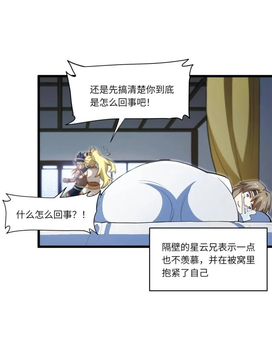 第101话 100.吊打杨盘 第27页