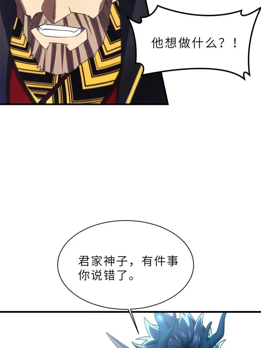 第101话 100.吊打杨盘 第87页