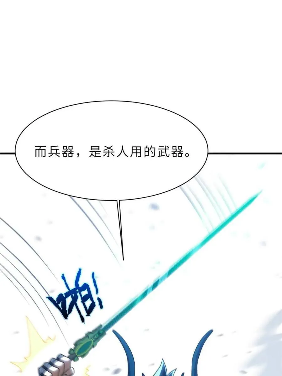 第101话 100.吊打杨盘 第90页