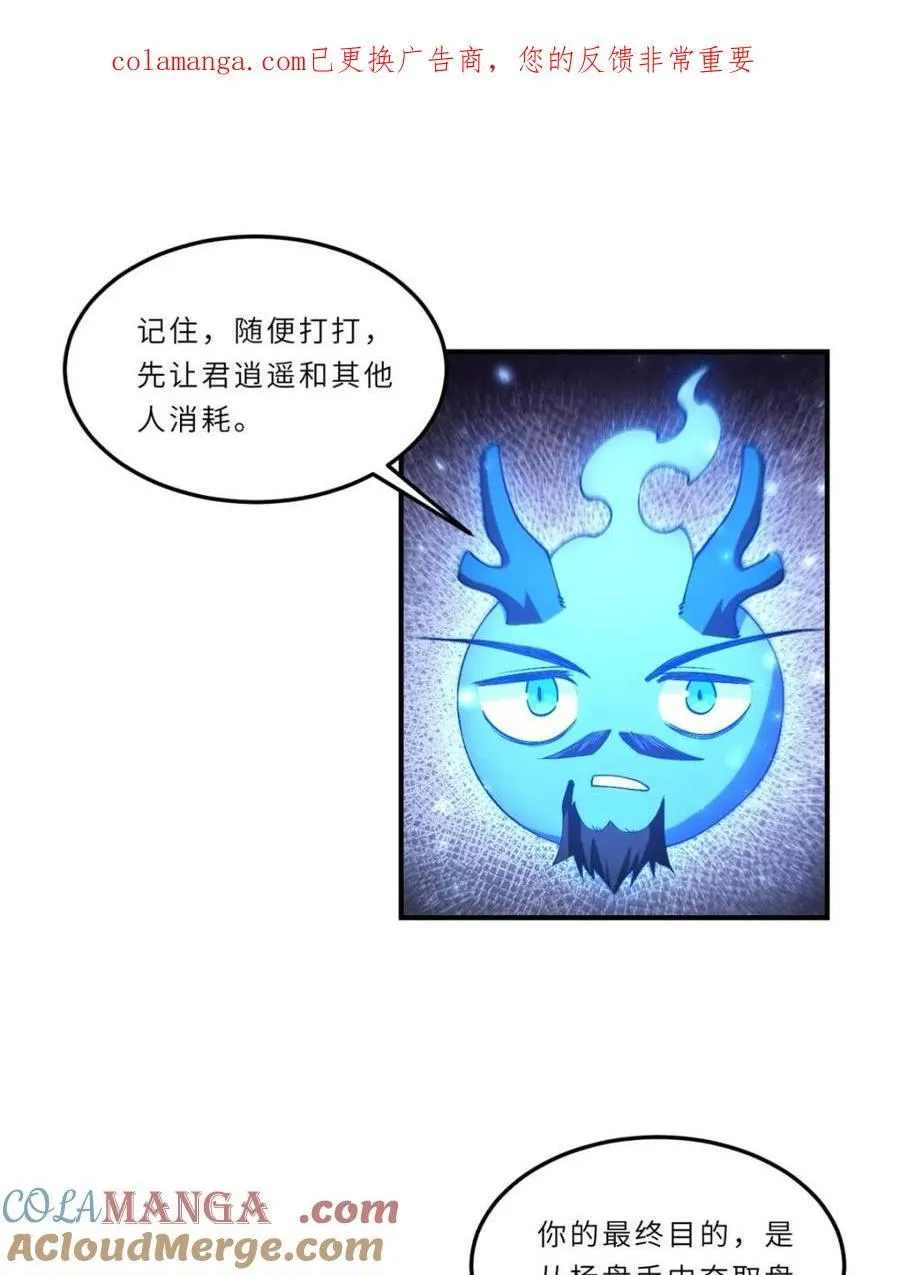 第101话 100.吊打杨盘 第113页