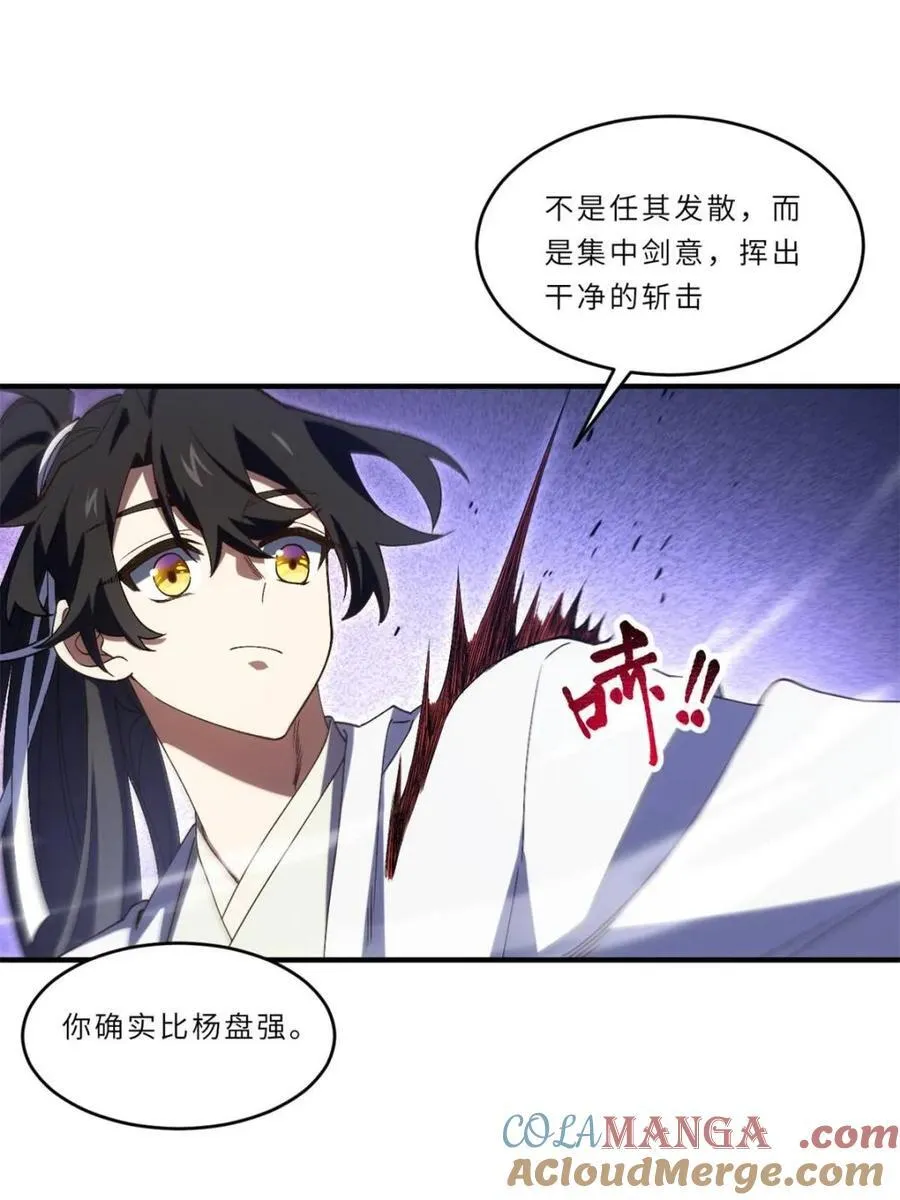 第102话 101.决高下,亦绝生死 第17页