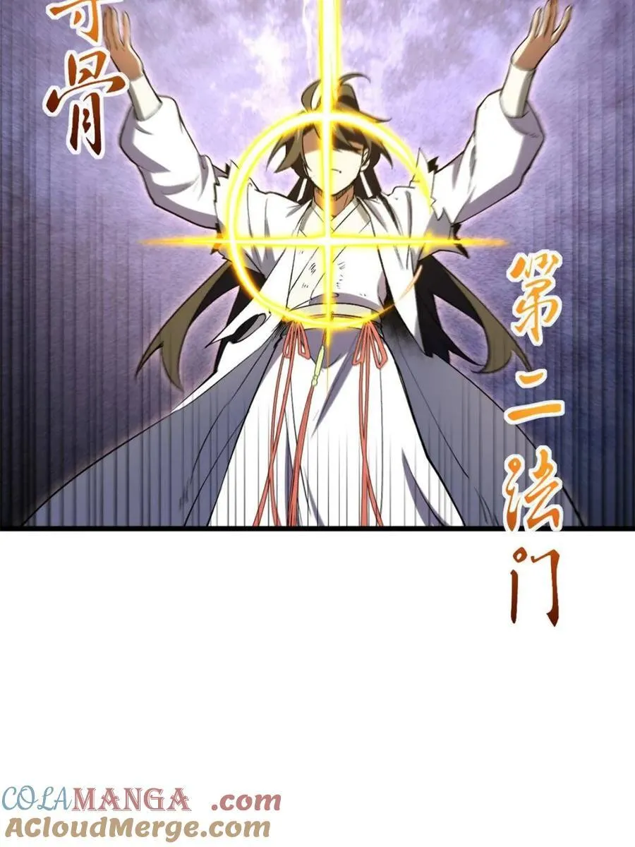 第102话 101.决高下,亦绝生死 第81页
