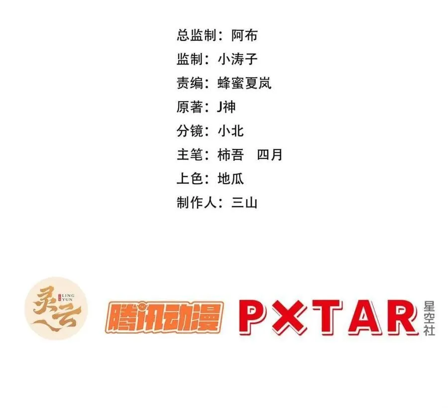 第103话 102.盘武神朝驸马 第2页