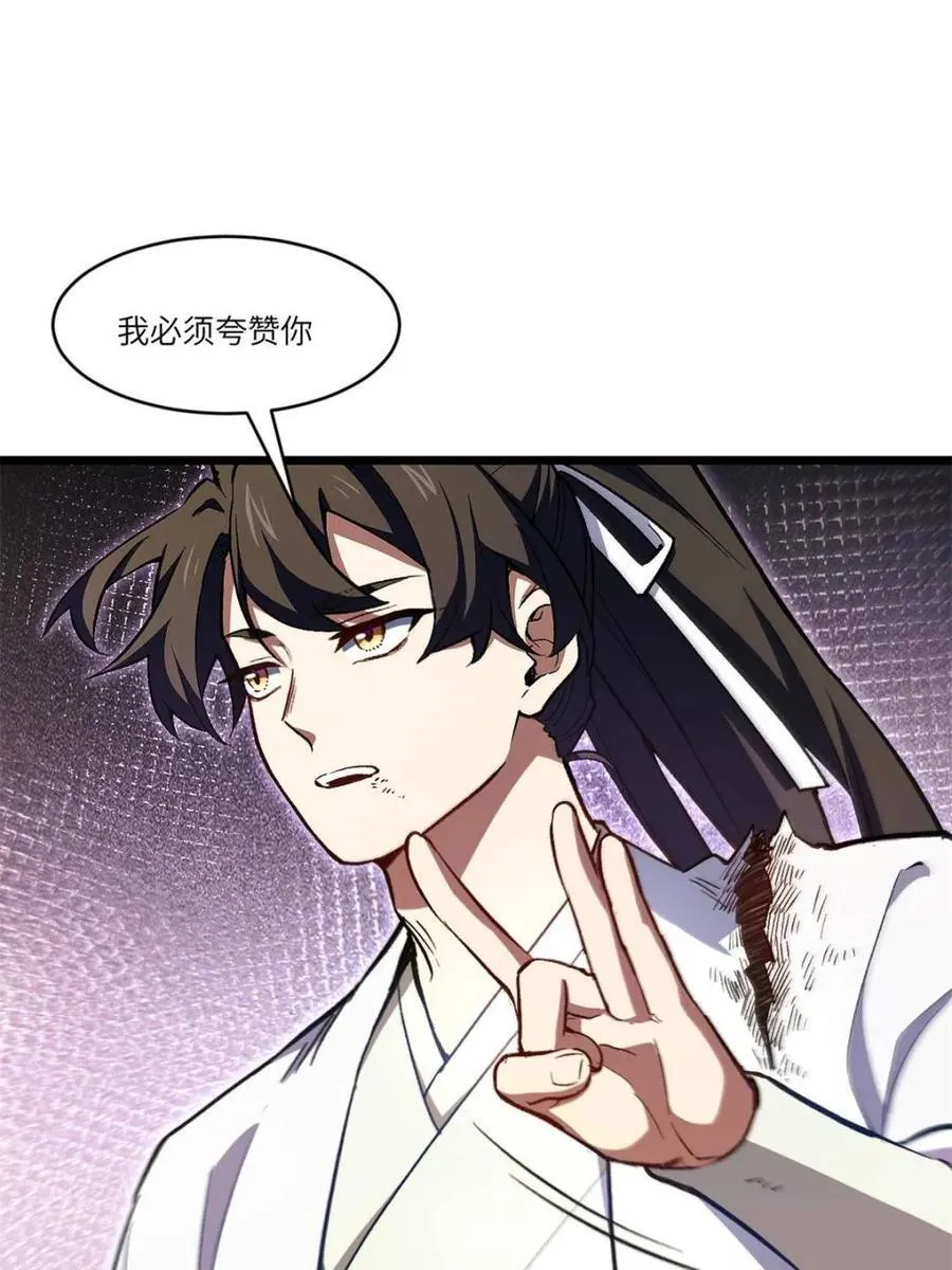 第103话 102.盘武神朝驸马 第6页