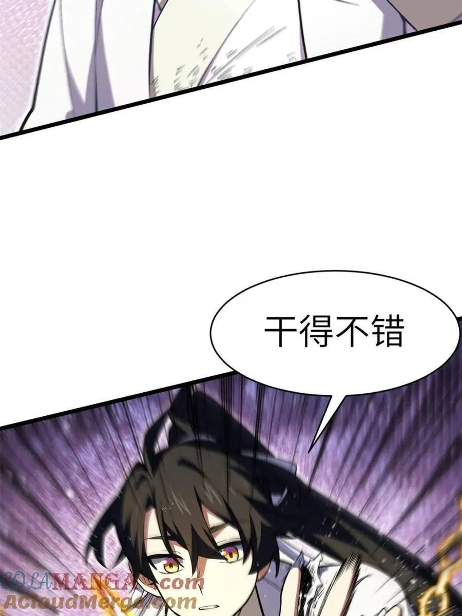 第103话 102.盘武神朝驸马 第7页