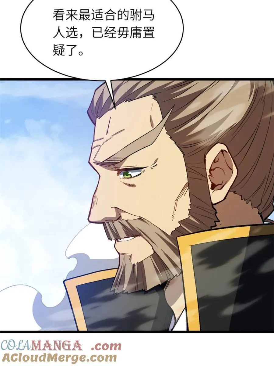 第103话 102.盘武神朝驸马 第28页