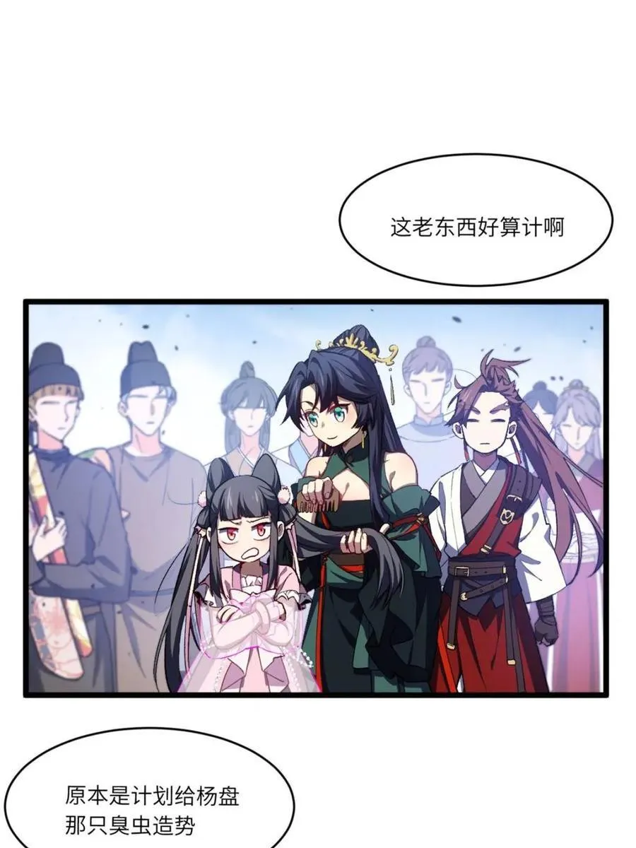第103话 102.盘武神朝驸马 第29页