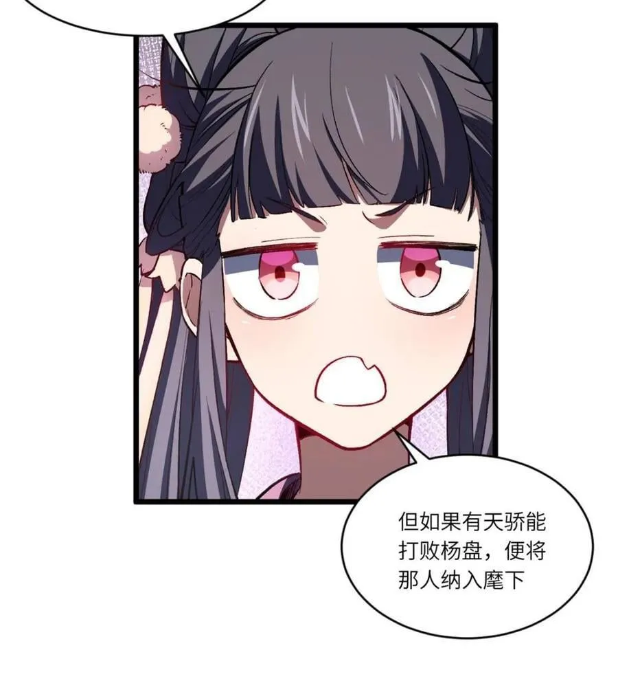 第103话 102.盘武神朝驸马 第30页