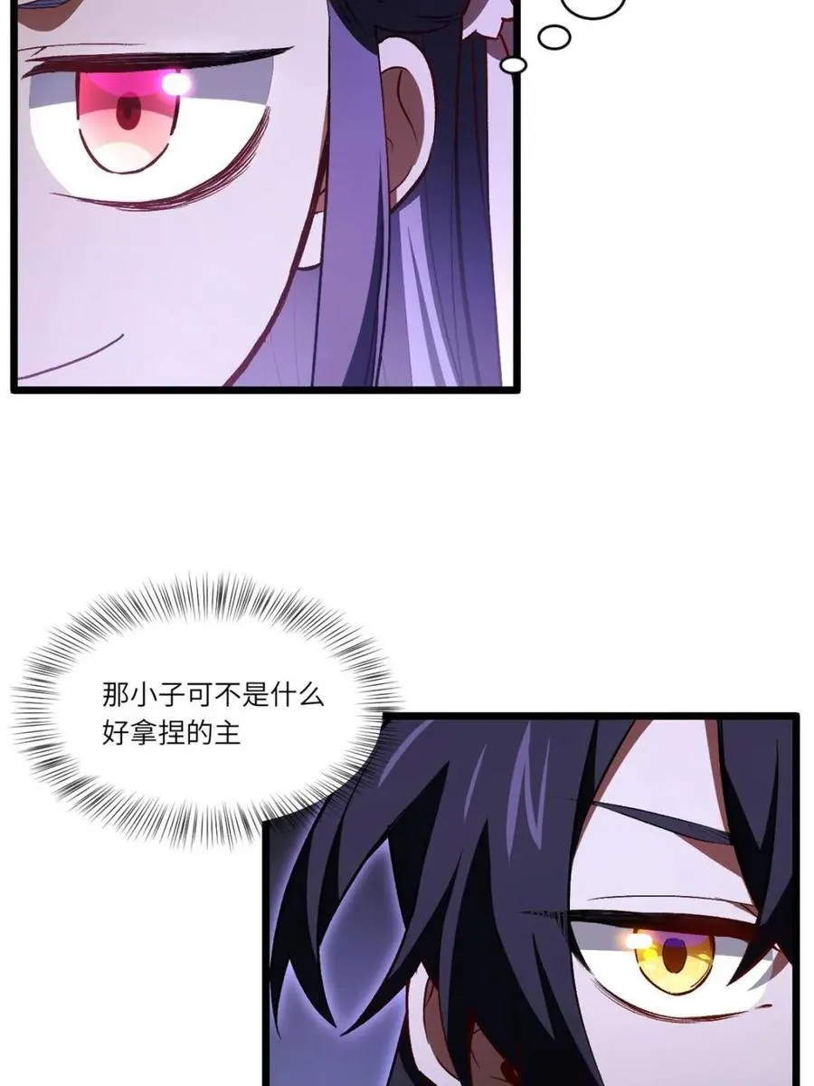 第103话 102.盘武神朝驸马 第32页