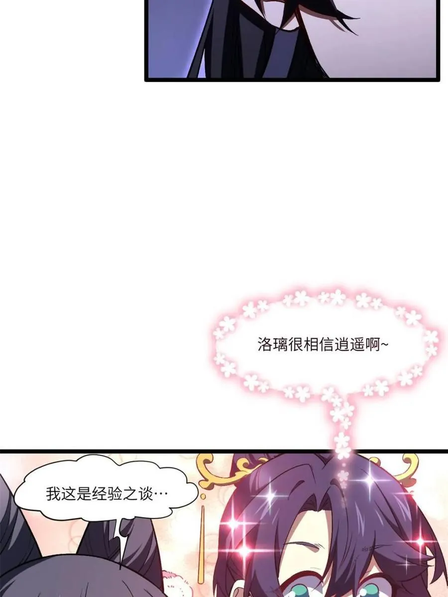 第103话 102.盘武神朝驸马 第33页