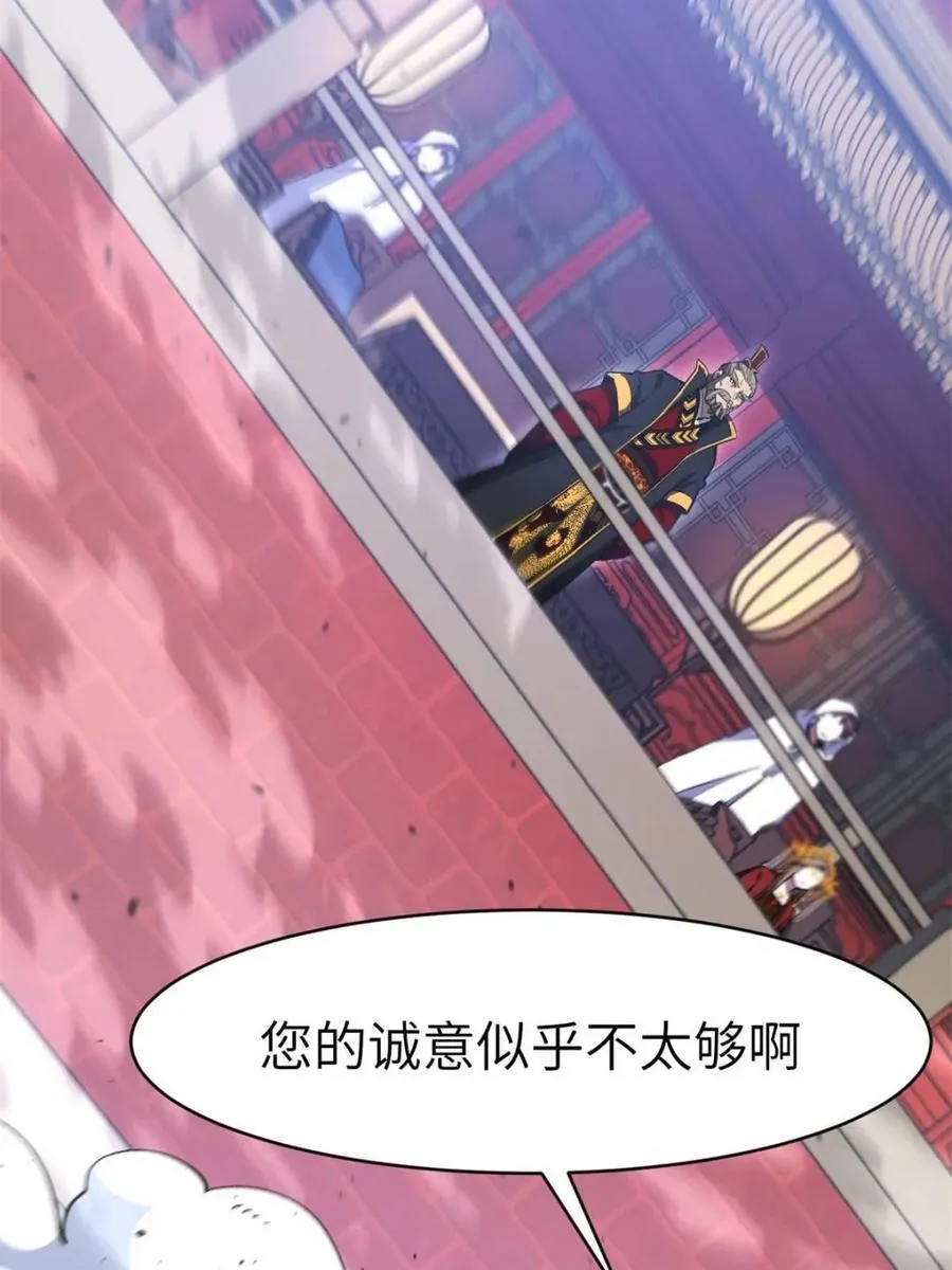 第103话 102.盘武神朝驸马 第38页
