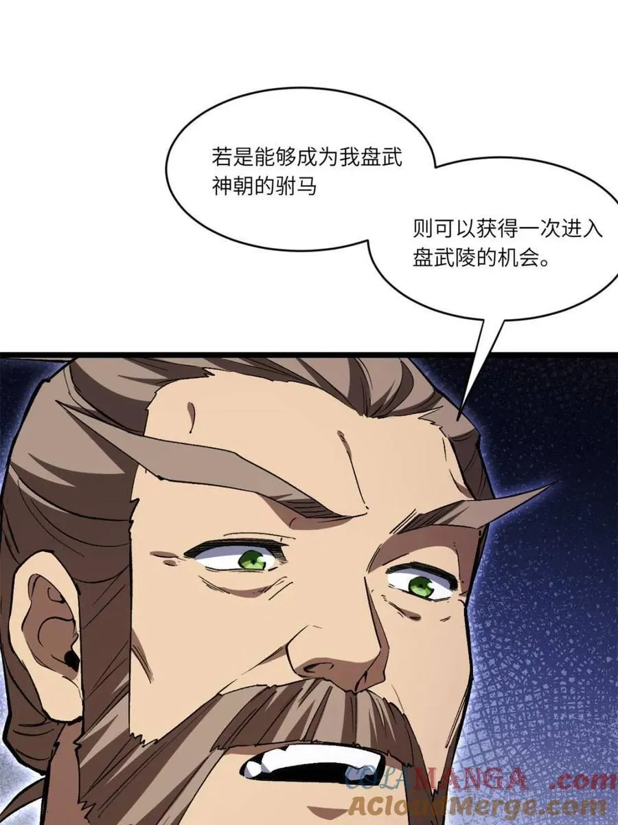 第103话 102.盘武神朝驸马 第40页