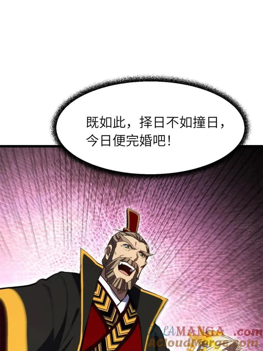 第103话 102.盘武神朝驸马 第43页