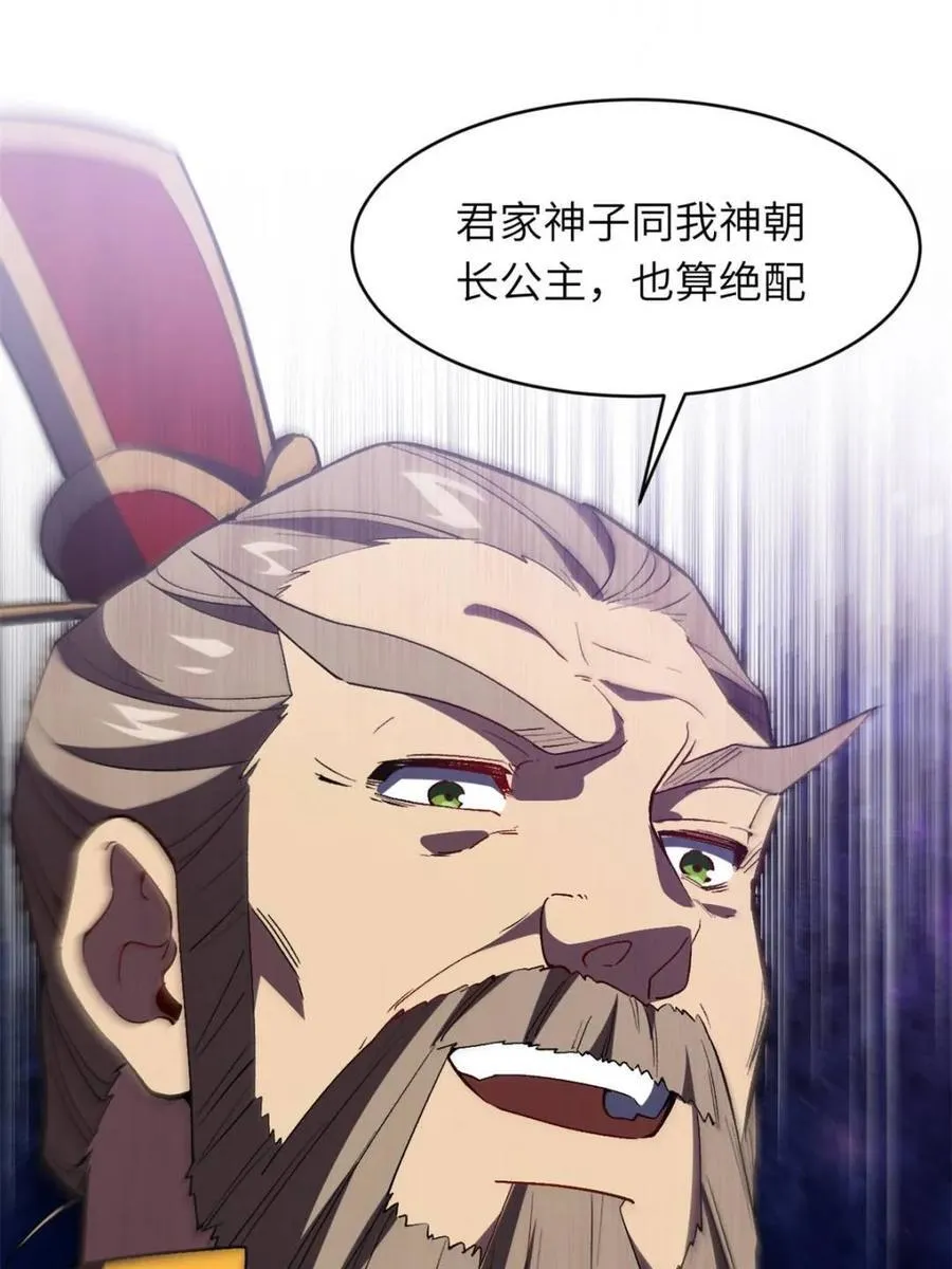 第103话 102.盘武神朝驸马 第45页