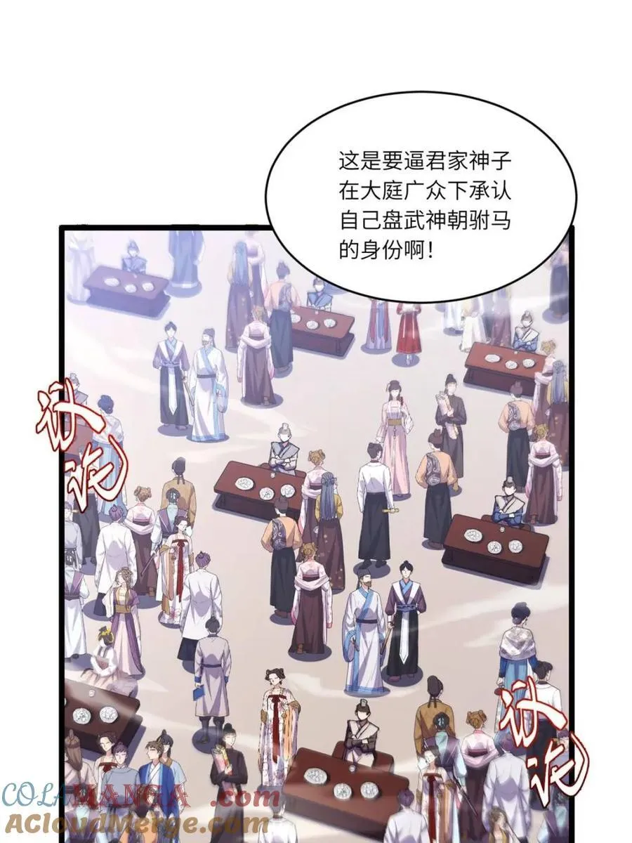 第103话 102.盘武神朝驸马 第49页
