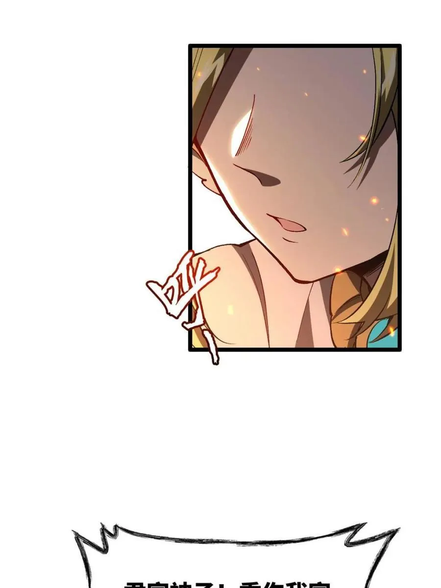 第103话 102.盘武神朝驸马 第63页