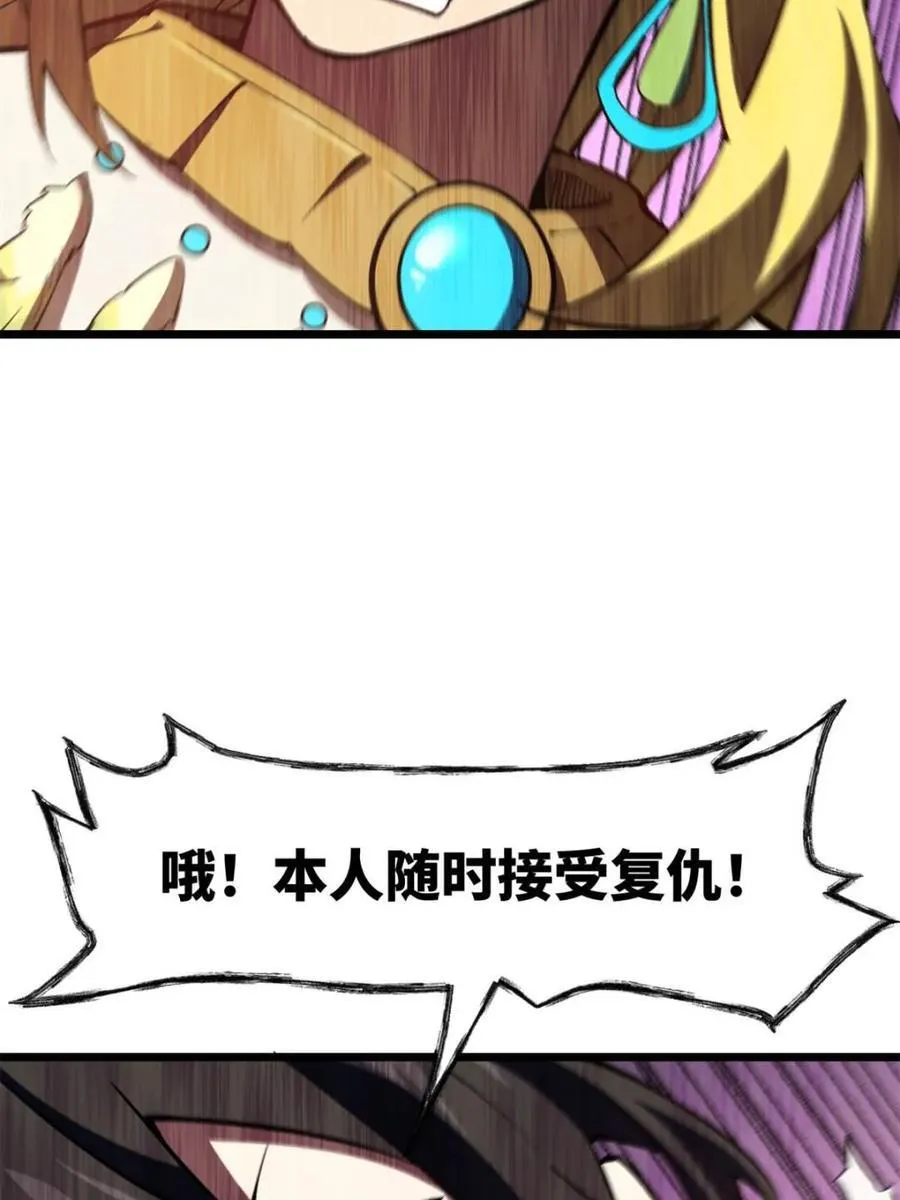 第103话 102.盘武神朝驸马 第65页