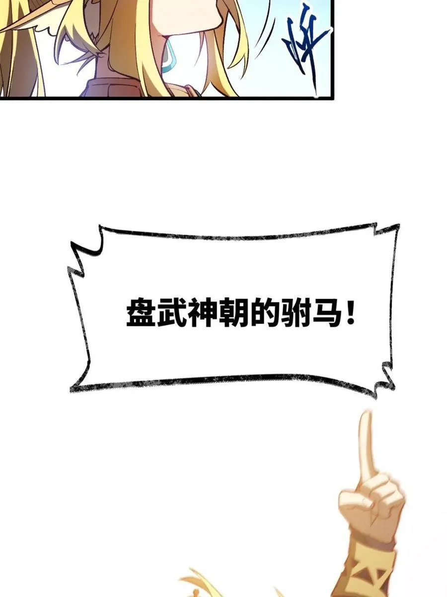 第103话 102.盘武神朝驸马 第84页